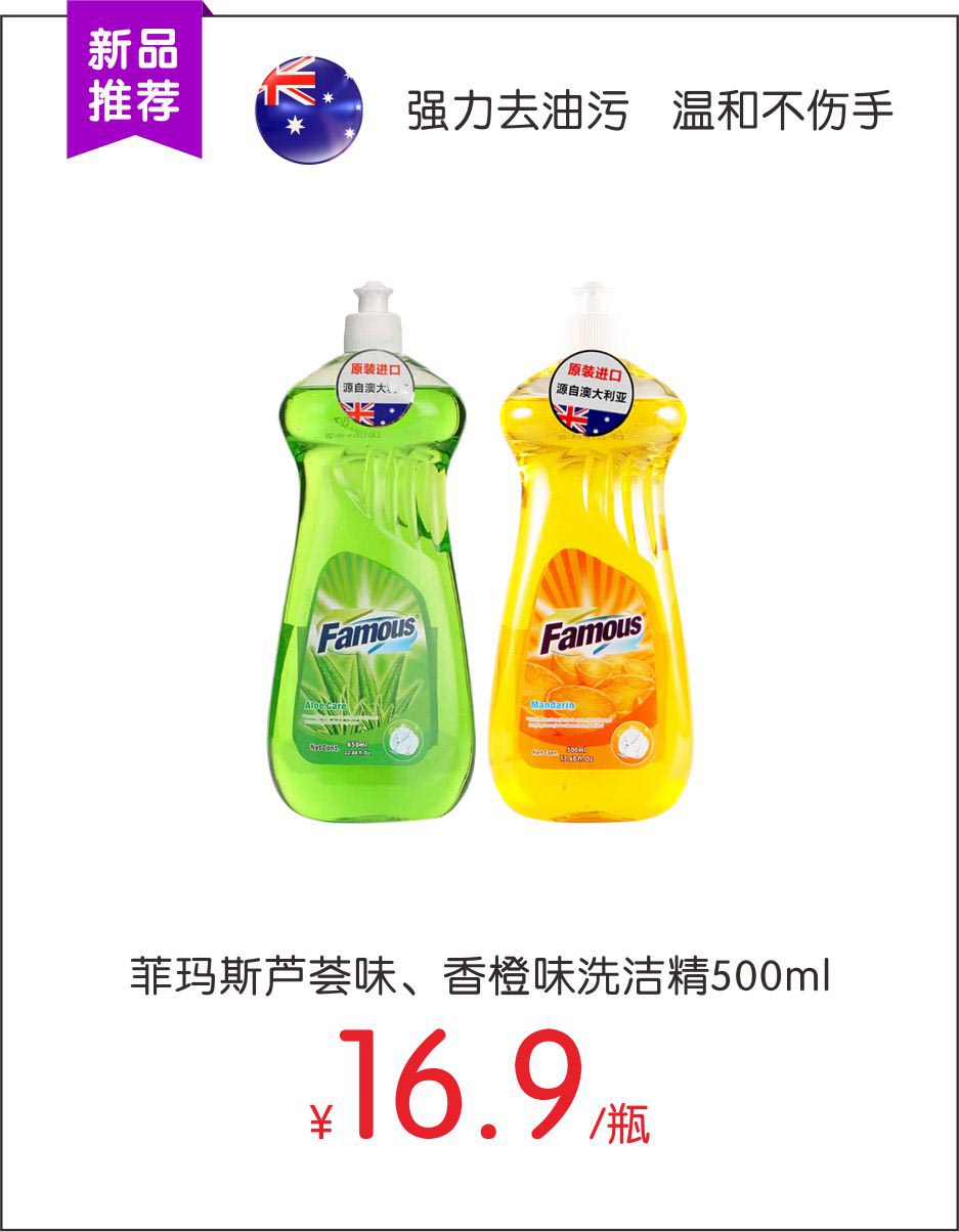 菲瑪斯洗潔精500ml